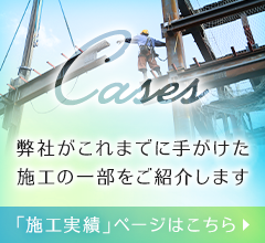 施工実績